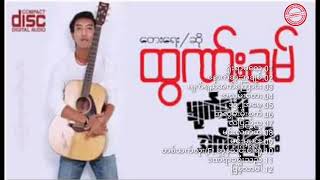 Thawn Kham Songs [upl. by Aed]