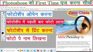 Photoshop Open to print Class  photoshp ko first time kaise use karen  Photoshop Tutorial in Hindi [upl. by Otipaga]