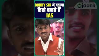 Bobby Sir ने बताया कैसे बनते हैं IAS civilserviceexam trendingnews viralvideo like shorts pcs [upl. by Denyse691]