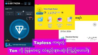 2112024 Scam သွားပါပြီ Tapless က Free ရတဲ့ Ton ကို မြန်မာငွေပြောင်းလဲနည်း [upl. by Tova]