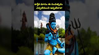 2024 Karthika masam dates Shiva Narayana pooja purana kathalushorts trending youtubeshorts [upl. by Adnirb]