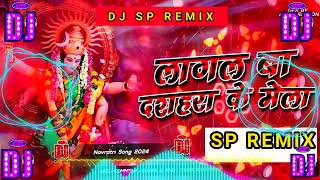 Dheere Chalaw Gadiya Ye Raja Jam Lagal Ba  Dj Remix  Rakesh Mishra  Navratri song  Dj Sp Remix [upl. by Kcirtemed756]