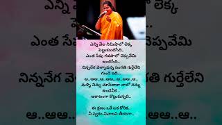 Ee kshnamokeokakorikalovesong music telugulyrics shortskschitrasongssingerchitratrending [upl. by Esinart]