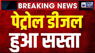 Petrol Diesel Rate Cut Breaking सरकार ने दिया Diwali Gift पेट्रोल डीजल हुआ सस्ता। India News [upl. by Capon]