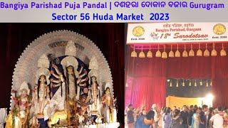 Bangiya Parishad Puja Pandal  ଦଶହରା ଦୋକାନ ବଜାର Gurugram  Sector 56 [upl. by Kosel]