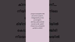 Pidayunnorente jeevanil lyrics🦋 Ambili malayalam trending lyrics musiclyrics shorts [upl. by Safko]