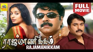 Rajamanikyam Tamil Movie  Mammootty Rahman Manoj K Jayan Ranjith  Full HD [upl. by Lynd206]