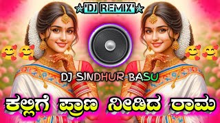 KaLLige❀PraNa✿NeeDidaRama❉Dj⍟RemIx❈SoNg⍟dj✧SiNdHur✦bAsu✯Remix Song [upl. by Ydissahc570]