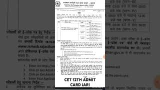 rsmssb CET 12TH ADMIT CARD RELEASEसेट सीनियर सेकेंडरी एडमिट कार्ड जारीRAJASTHAN JOB UPDATE cet [upl. by Rita]