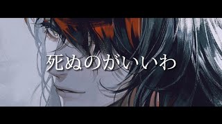 一首好聽的日文歌死ぬのがいいわ 藤井風【中日字幕】 [upl. by Gerrard]