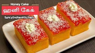 Honey cake in Tamil  ஹனி கேக்  Bakery style honey cake  Honey cake without oven  cake recipe [upl. by Anayra132]