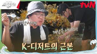 밥 좀 볶아줘 갑자기 들려온 본사의 당당한 요구ㅋㅋ 삼시세끼Light EP7  tvN 241101 방송 [upl. by Gipsy]