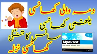 Myokast 10Mg  Montelukast Sodium  Antiallergic and Cough asthmacurechistinfection [upl. by Floria]