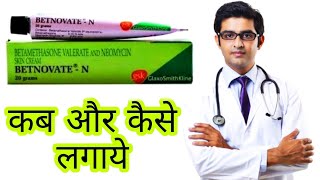 Betnovate N Cream HONEST Review 2020 In Hindi  Betnovate N Cream Uses Side Effects Price Info [upl. by Idnek]