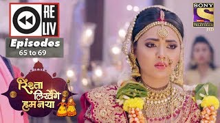 Weekly Reliv  Rishta Likhenge Hum Naya  5th Feb to 9th Feb 2018  Episode 65 to 69 [upl. by Tnomal]