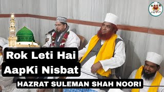 Rok Leti Hai AapKi Nisbat Naat Sharif  Moulana Shakil Chishti Noori  Mehfil E Faiz Noori [upl. by Madelaine578]