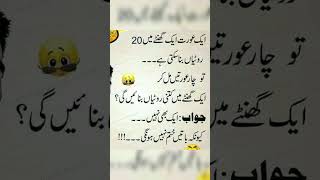 Mazahiya Latifay  Urdu poetry  funny status  comedy status status funnystatus whatsappstatus [upl. by Noryd209]