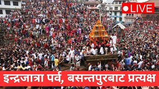 🔴 LIVE  इन्द्रजात्रा पर्व बसन्तपुरबाट प्रत्यक्ष [upl. by Alegnasor]