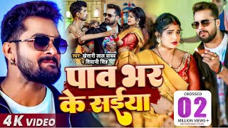 video  पाव भर के सईयां  Khesari Lal Yadav  Shilpi Raj  Paw Bhar Ke Sainya  Bhojpuri song [upl. by Abbot]