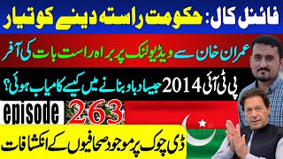 Breaking Govt Offers PTI a Way Forward  Adiala Meeting in Progress  Sohail Rasheed Ep 263 [upl. by Ellehcear]