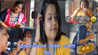 ট্রেনে উঠে সাজগোজ শুরু করে দিলাম  ট্রেনের খাবার খেয়ে বমি হওয়ার উপক্রম। [upl. by Aronid398]