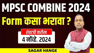 MPSC Combine 2024  Form कसा भरावा  Formfiling  Last Date  4 Nov 2024  Step by Step Formfiling [upl. by Ttelracs]