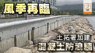 【oncc東網】風季再臨 土拓署引入激光掃描儀測量系統加強防洪 [upl. by Kally]