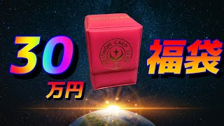 【ポケカ】詐欺福袋で受けたダメージは侍に癒してもらうか。15分30万円、ポケカ福袋コースでお願いしまーす！安定のルーティーン、高信頼度の侍福袋劇場開演っ【ポケモンカード】 [upl. by Nastassia]