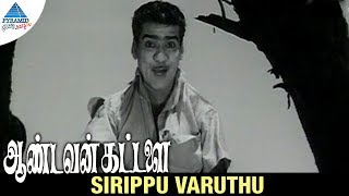 Aandavan Kattalai old movie songs  Sirippu Varuthu Video song  Chandrababu  Pyramid Glitz Music [upl. by Atirehgram]