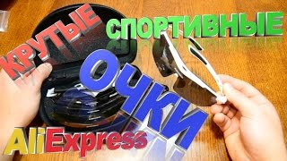 КРУТЫЕ СПОРТИВНЫЕ ОЧКИ ЗА 10 C ALIEXPRESS [upl. by Narmi286]