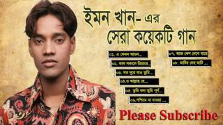 Best of Emon Khan  Top Song Emon Khan 2017  Bangla Song Emon Khan [upl. by Jos345]