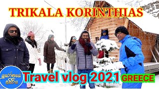 Τρίκαλα Κορινθίας 2021 TRIKALA KORINTHIAS 2021 TRAVEL VLOG GREECE [upl. by Donielle]