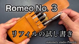 Romeo No3 ！［伊東屋ロメオナンバー3（グレー）］ボールペンリフィルの試し書き！Romeo No3Ｇ2規格ボールペンリフィル高級ボールペン [upl. by Elbys15]