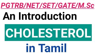 PGTRB CHEMISTRY Unit 3 NATURAL PRODUCTS Cholesterol Introduction  in Tamil [upl. by Habas]