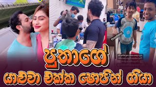 Piumi Hansamali  පුතාගේ යාළුවා එක්ක ෂොපින් ගියා [upl. by Jasmine486]