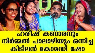 Splendid comedy show featuring Hareesh Kanaran and Nirmal Palazhi  Kaumudy Nite 2020 [upl. by Anelleh]