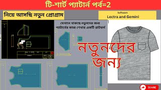 টিশার্ট প্যাটার্ন NEW PROGRAM  পর্ব2 [upl. by Adialeda]