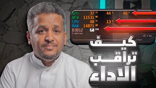 شرح برنامج msi afterburner ضبط المراوح و عرض الفريمات مع RivaTuner [upl. by Levison]