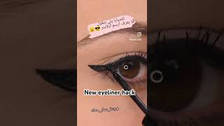 New eyeliner hack 💖 [upl. by Buyers]