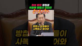 방첩사 요원이 국회에 사복입고 침투 정청래 법사위원장 비상계엄 [upl. by Ahserak]