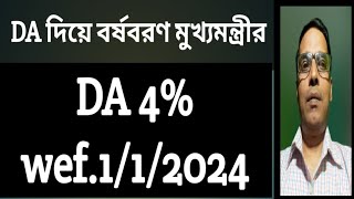 da hike 4 wef 112024 west bengal DA news [upl. by Oakley]