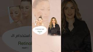 How to Use Retinol Safely Tips and Warnings [upl. by Denae]