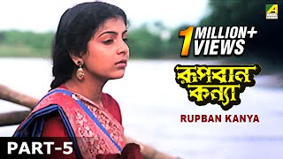 Rupban Kanya  রূপবান কন্যা  Bengali Movie – 513  Biswajit [upl. by Aidni950]