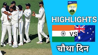 IND vs AUS 1ST TEST DAY 4 HIGHLIGHTS 2024 India vs Australia Day 4 Highlights Todays Cricket match [upl. by Bach]