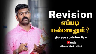 TNPSC GROUP II EXAM REVISION TIPS  Akash Sir Motivation  Study Motivation🔥 [upl. by Cloutman]