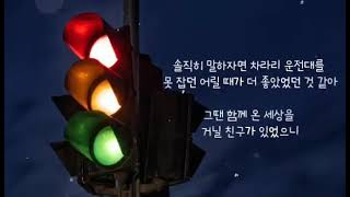 🚦신호등  이무진  가사有 [upl. by Eaj]