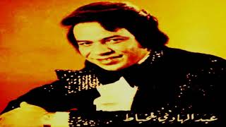 The Best Of Abdelhadi Belkhayat Moroccan Classic أفضل أغاني بلخياط [upl. by Noet]