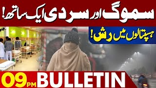 High Alert In Hospitals  SMOG Aur Sardi Aik Sath  09 PM Bulletin Lahore News  09 Nov 2024 [upl. by Cahra]