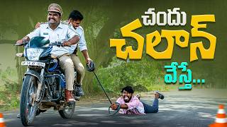 చందు చలాన్ వేస్తే  Traffic Challan  Traffic Police  My Village Show  Drunk and Drive [upl. by Alric]