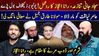 Rana Ijaz spoke on Sajjad Jani Controversy  Maulana Tariq Jameel  Dr Amir Liaquat  Haseeb Khan [upl. by Aidam]